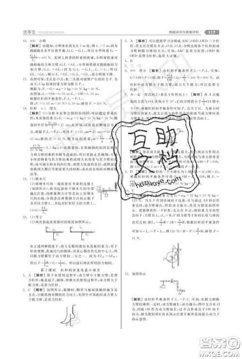阳光出版社2020春全品优等生八年级物理下册沪粤版答案 阳光出版社2020春全品优等生八年级物理下册沪粤版答案