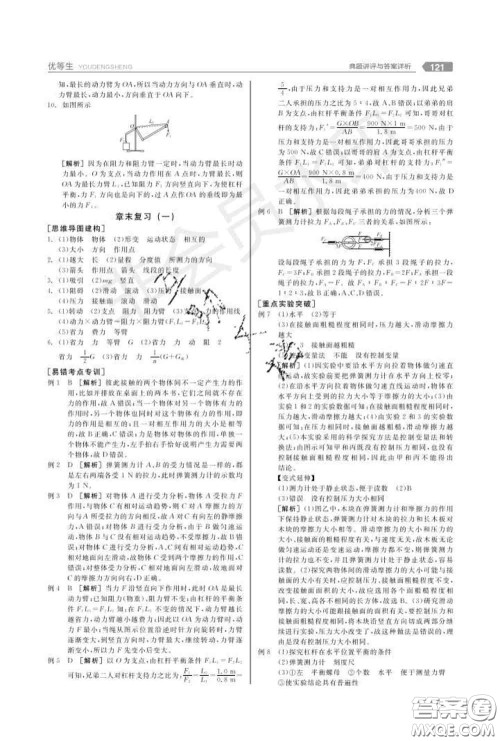 阳光出版社2020春全品优等生八年级物理下册沪粤版答案 阳光出版社2020春全品优等生八年级物理下册沪粤版答案