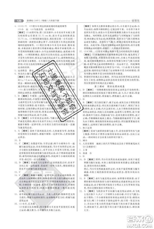 阳光出版社2020春全品优等生八年级物理下册沪粤版答案 阳光出版社2020春全品优等生八年级物理下册沪粤版答案