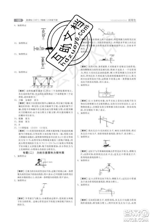 阳光出版社2020春全品优等生八年级物理下册沪粤版答案 阳光出版社2020春全品优等生八年级物理下册沪粤版答案