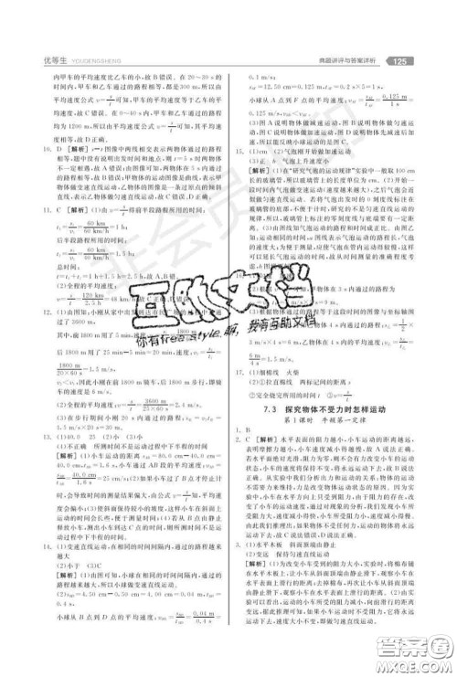 阳光出版社2020春全品优等生八年级物理下册沪粤版答案 阳光出版社2020春全品优等生八年级物理下册沪粤版答案