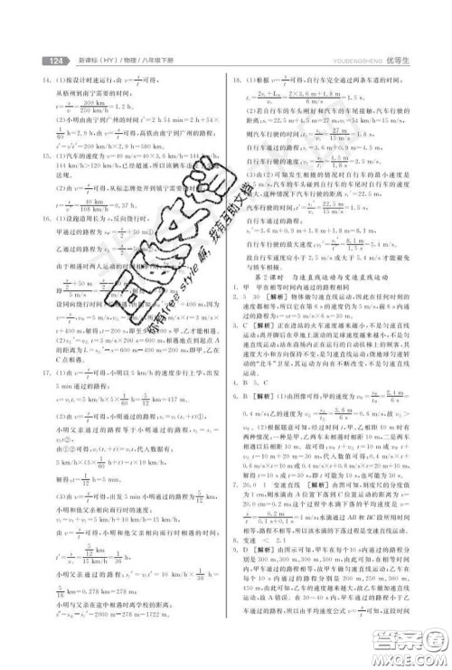 阳光出版社2020春全品优等生八年级物理下册沪粤版答案 阳光出版社2020春全品优等生八年级物理下册沪粤版答案