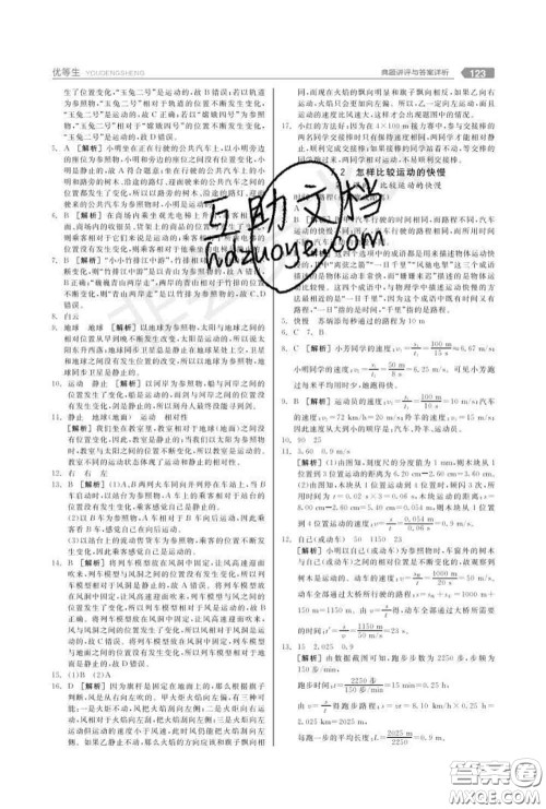 阳光出版社2020春全品优等生八年级物理下册沪粤版答案 阳光出版社2020春全品优等生八年级物理下册沪粤版答案