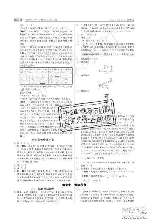 阳光出版社2020春全品优等生八年级物理下册沪粤版答案 阳光出版社2020春全品优等生八年级物理下册沪粤版答案