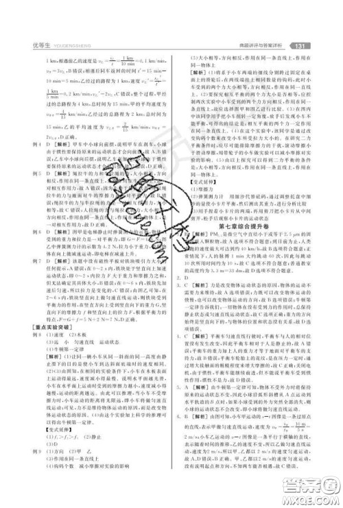 阳光出版社2020春全品优等生八年级物理下册沪粤版答案 阳光出版社2020春全品优等生八年级物理下册沪粤版答案