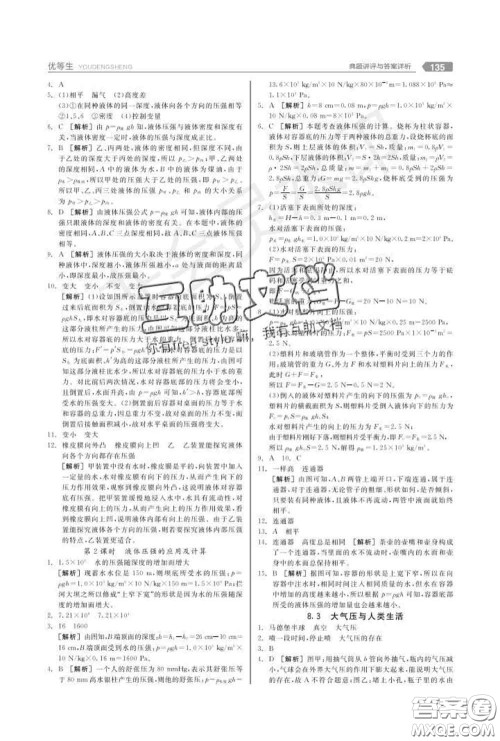 阳光出版社2020春全品优等生八年级物理下册沪粤版答案 阳光出版社2020春全品优等生八年级物理下册沪粤版答案