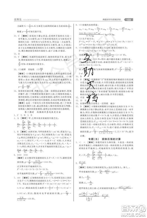 阳光出版社2020春全品优等生八年级物理下册沪粤版答案 阳光出版社2020春全品优等生八年级物理下册沪粤版答案