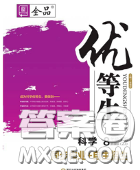 阳光出版社2020春全品优等生八年级科学下册浙教版答案 阳光出版社2020春全品优等生八年级科学下册浙教版答案