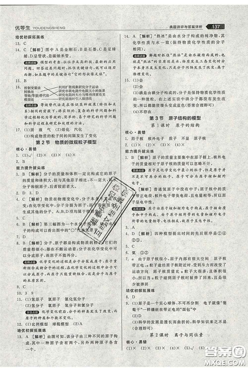 阳光出版社2020春全品优等生八年级科学下册浙教版答案 阳光出版社2020春全品优等生八年级科学下册浙教版答案