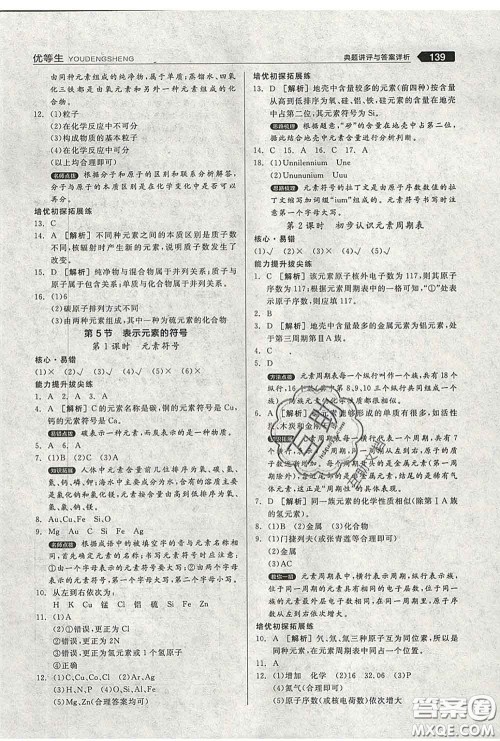 阳光出版社2020春全品优等生八年级科学下册浙教版答案 阳光出版社2020春全品优等生八年级科学下册浙教版答案