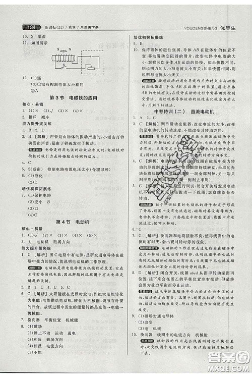 阳光出版社2020春全品优等生八年级科学下册浙教版答案 阳光出版社2020春全品优等生八年级科学下册浙教版答案