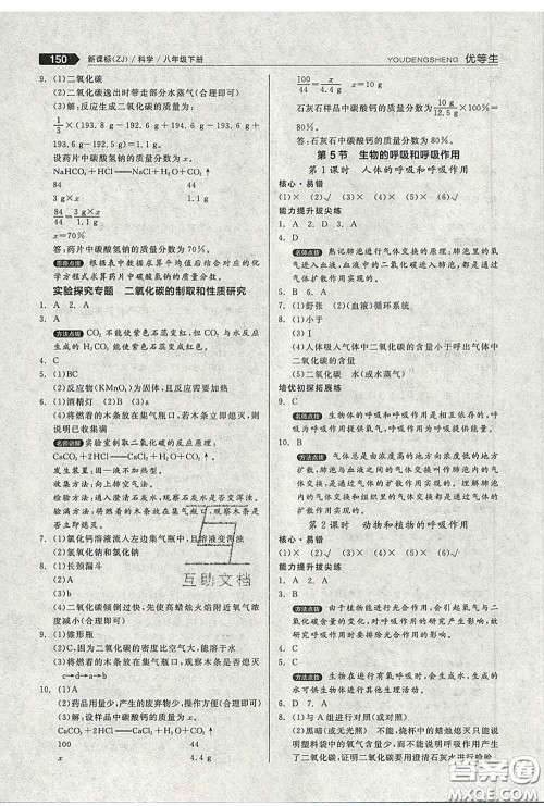 阳光出版社2020春全品优等生八年级科学下册浙教版答案 阳光出版社2020春全品优等生八年级科学下册浙教版答案