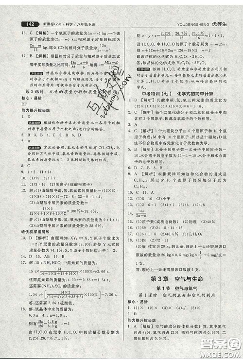 阳光出版社2020春全品优等生八年级科学下册浙教版答案 阳光出版社2020春全品优等生八年级科学下册浙教版答案