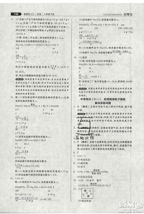 阳光出版社2020春全品优等生八年级科学下册浙教版答案 阳光出版社2020春全品优等生八年级科学下册浙教版答案