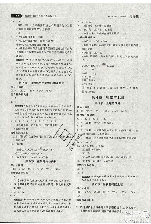 阳光出版社2020春全品优等生八年级科学下册浙教版答案 阳光出版社2020春全品优等生八年级科学下册浙教版答案