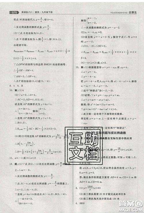 阳光出版社2020春全品优等生九年级数学下册人教版答案 阳光出版社2020春全品优等生九年级数学下册人教版答案