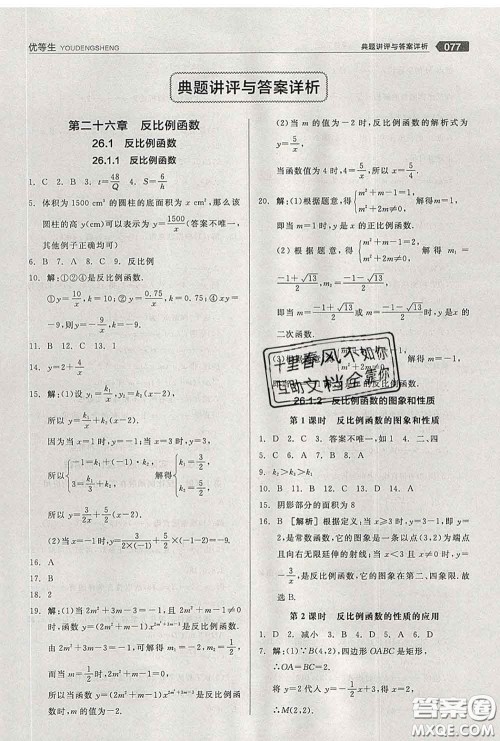 阳光出版社2020春全品优等生九年级数学下册人教版答案 阳光出版社2020春全品优等生九年级数学下册人教版答案