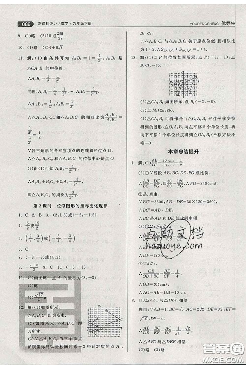 阳光出版社2020春全品优等生九年级数学下册人教版答案 阳光出版社2020春全品优等生九年级数学下册人教版答案