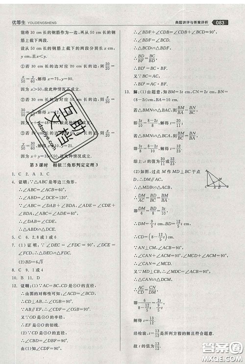 阳光出版社2020春全品优等生九年级数学下册人教版答案 阳光出版社2020春全品优等生九年级数学下册人教版答案