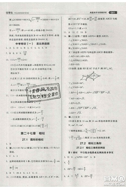 阳光出版社2020春全品优等生九年级数学下册人教版答案 阳光出版社2020春全品优等生九年级数学下册人教版答案