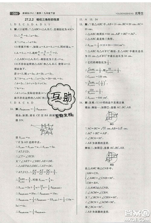 阳光出版社2020春全品优等生九年级数学下册人教版答案 阳光出版社2020春全品优等生九年级数学下册人教版答案