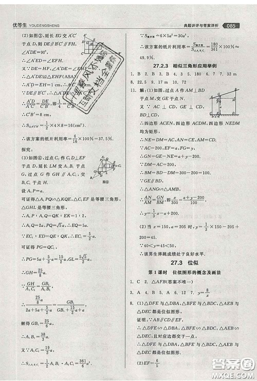 阳光出版社2020春全品优等生九年级数学下册人教版答案 阳光出版社2020春全品优等生九年级数学下册人教版答案