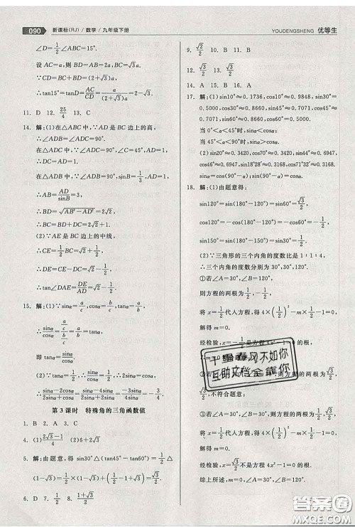 阳光出版社2020春全品优等生九年级数学下册人教版答案 阳光出版社2020春全品优等生九年级数学下册人教版答案