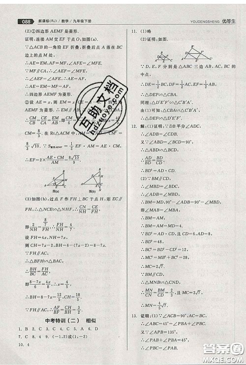 阳光出版社2020春全品优等生九年级数学下册人教版答案 阳光出版社2020春全品优等生九年级数学下册人教版答案