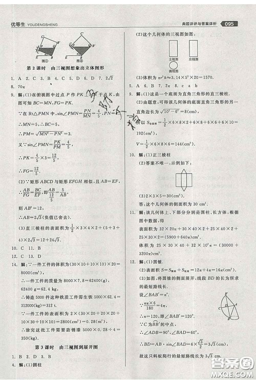 阳光出版社2020春全品优等生九年级数学下册人教版答案 阳光出版社2020春全品优等生九年级数学下册人教版答案
