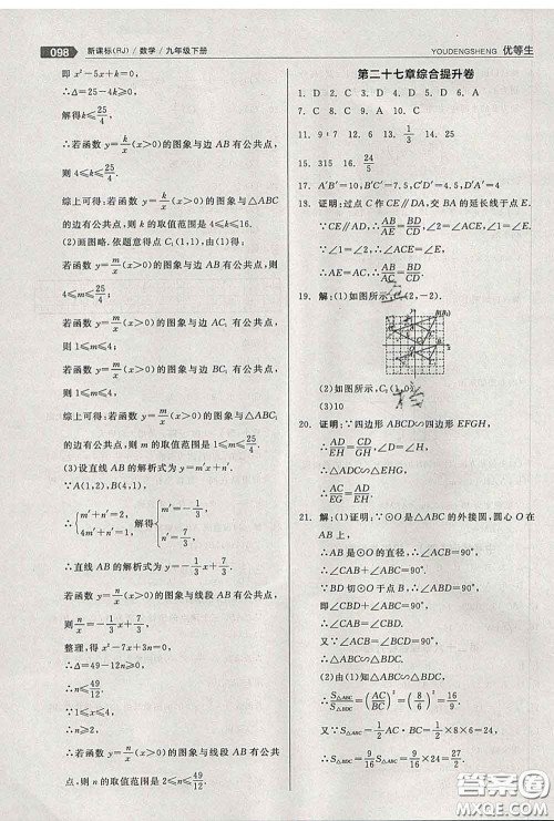 阳光出版社2020春全品优等生九年级数学下册人教版答案 阳光出版社2020春全品优等生九年级数学下册人教版答案