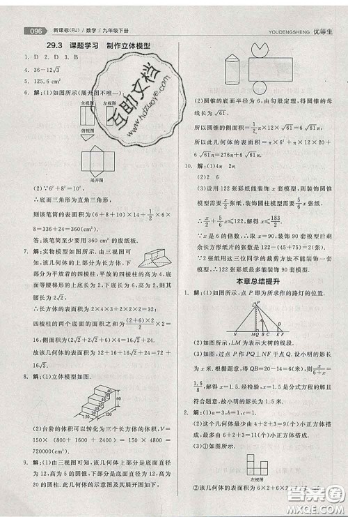 阳光出版社2020春全品优等生九年级数学下册人教版答案 阳光出版社2020春全品优等生九年级数学下册人教版答案