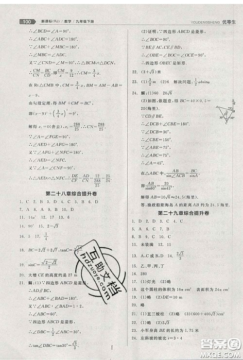 阳光出版社2020春全品优等生九年级数学下册人教版答案 阳光出版社2020春全品优等生九年级数学下册人教版答案