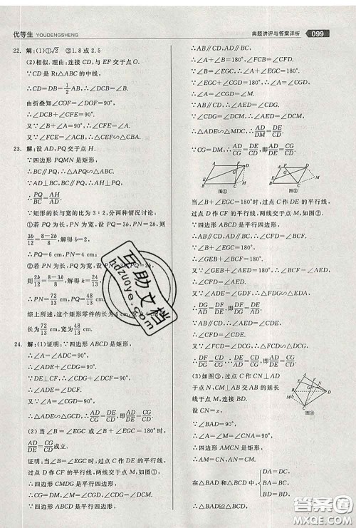 阳光出版社2020春全品优等生九年级数学下册人教版答案 阳光出版社2020春全品优等生九年级数学下册人教版答案