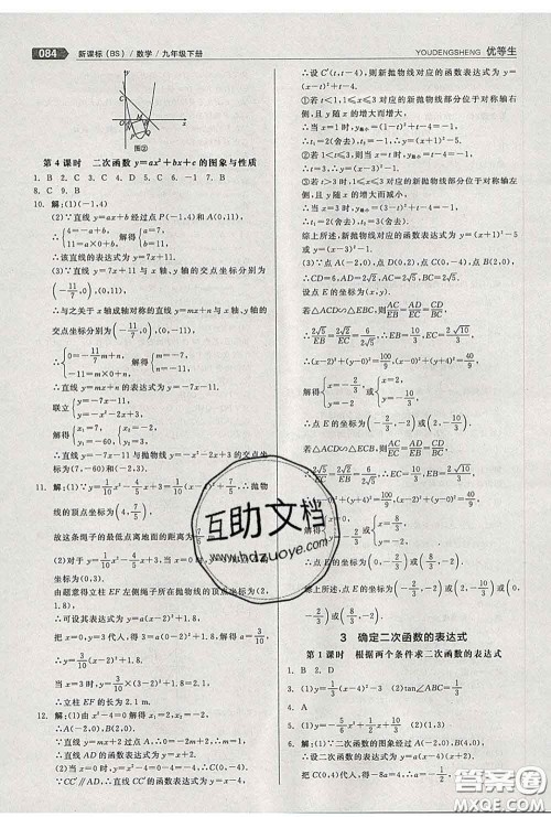 阳光出版社2020春全品优等生九年级数学下册北师版答案 阳光出版社2020春全品优等生九年级数学下册北师版答案