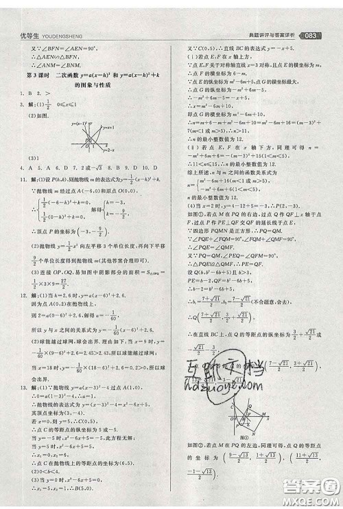 阳光出版社2020春全品优等生九年级数学下册北师版答案 阳光出版社2020春全品优等生九年级数学下册北师版答案