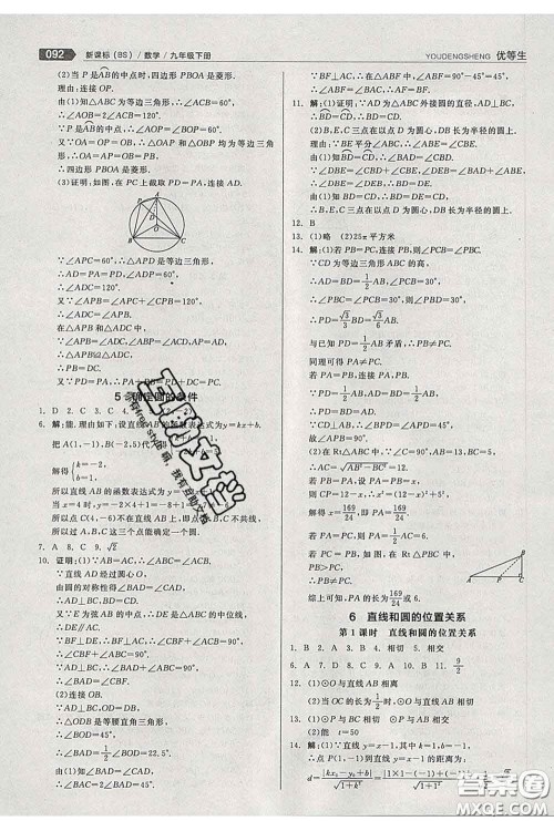 阳光出版社2020春全品优等生九年级数学下册北师版答案 阳光出版社2020春全品优等生九年级数学下册北师版答案