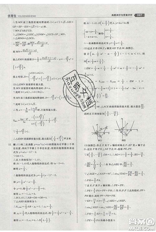 阳光出版社2020春全品优等生九年级数学下册北师版答案 阳光出版社2020春全品优等生九年级数学下册北师版答案
