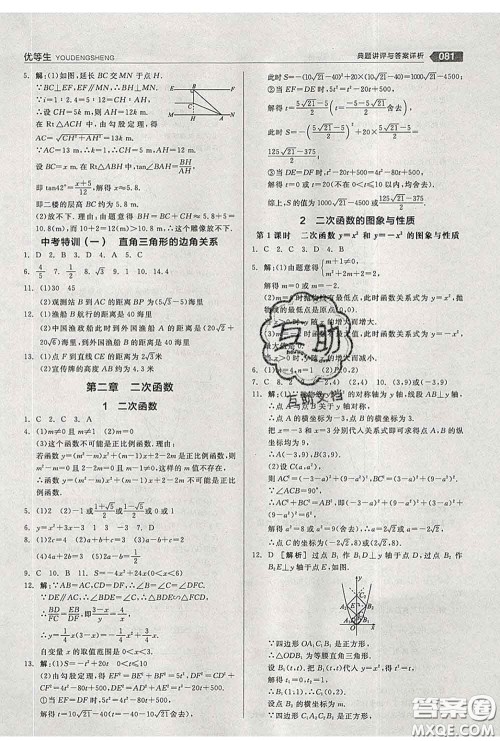 阳光出版社2020春全品优等生九年级数学下册北师版答案 阳光出版社2020春全品优等生九年级数学下册北师版答案