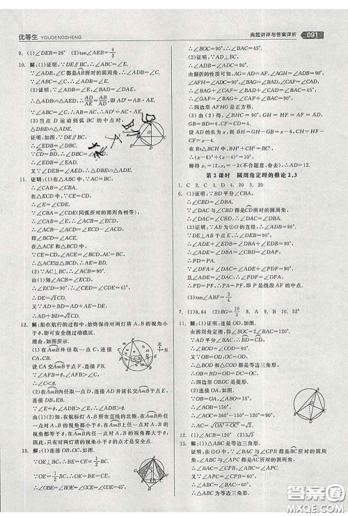 阳光出版社2020春全品优等生九年级数学下册北师版答案 阳光出版社2020春全品优等生九年级数学下册北师版答案