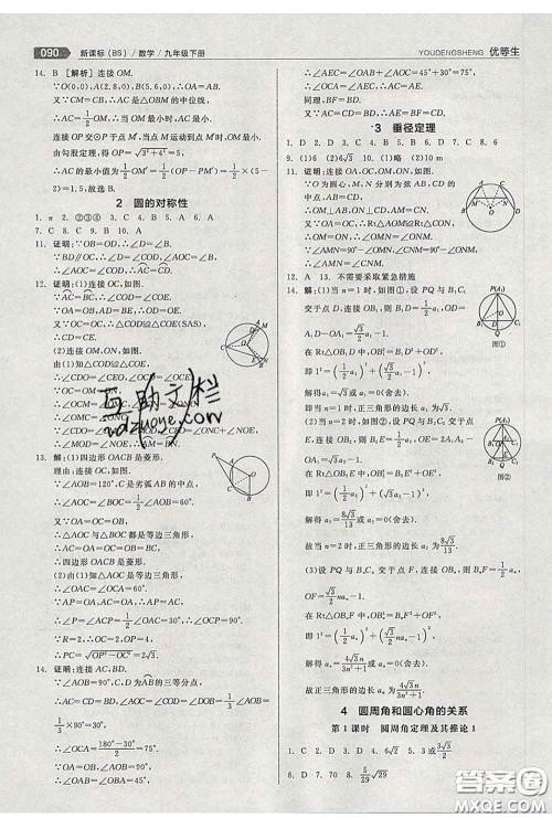 阳光出版社2020春全品优等生九年级数学下册北师版答案 阳光出版社2020春全品优等生九年级数学下册北师版答案