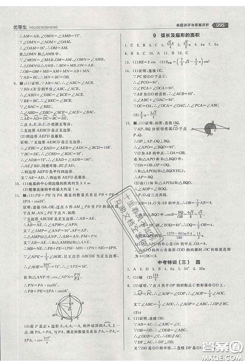 阳光出版社2020春全品优等生九年级数学下册北师版答案 阳光出版社2020春全品优等生九年级数学下册北师版答案