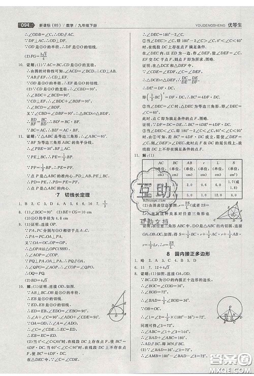 阳光出版社2020春全品优等生九年级数学下册北师版答案 阳光出版社2020春全品优等生九年级数学下册北师版答案