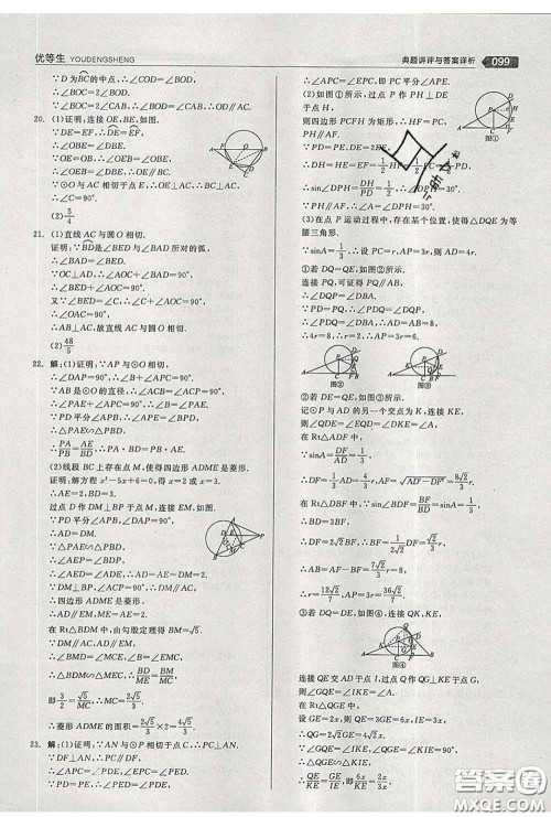 阳光出版社2020春全品优等生九年级数学下册北师版答案 阳光出版社2020春全品优等生九年级数学下册北师版答案
