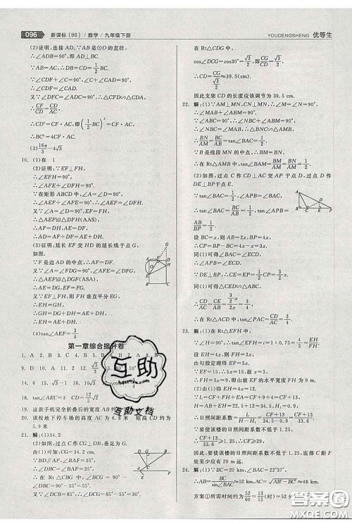 阳光出版社2020春全品优等生九年级数学下册北师版答案 阳光出版社2020春全品优等生九年级数学下册北师版答案