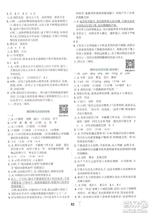 2020年小学学霸冲A卷语文五年级下册RJ版人教版参考答案 2020年小学学霸冲A卷语文五年级下册RJ版人教版参考答案