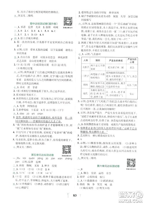 2020年小学学霸冲A卷语文五年级下册RJ版人教版参考答案 2020年小学学霸冲A卷语文五年级下册RJ版人教版参考答案