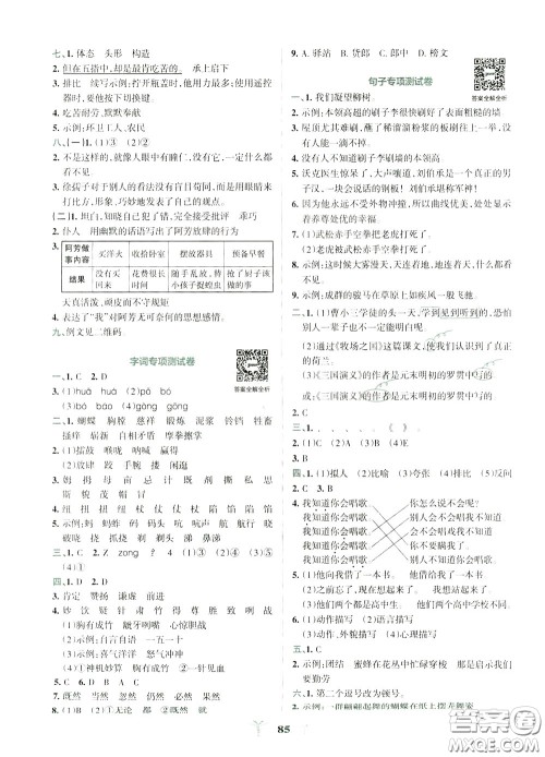 2020年小学学霸冲A卷语文五年级下册RJ版人教版参考答案 2020年小学学霸冲A卷语文五年级下册RJ版人教版参考答案