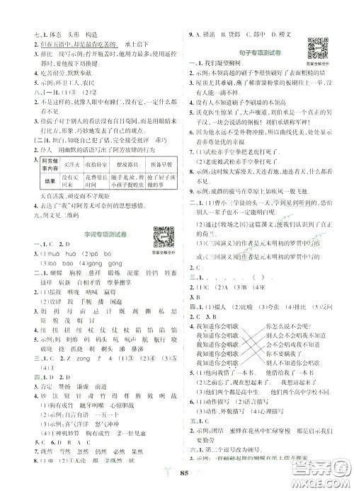 2020年小学学霸冲A卷语文五年级下册RJ版人教版参考答案