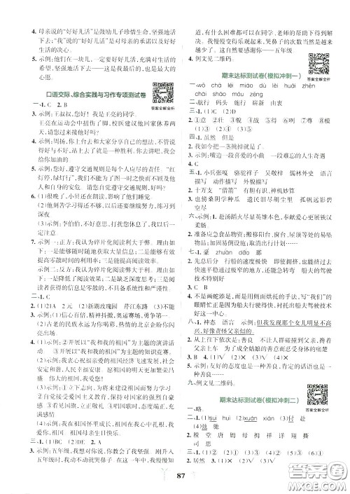 2020年小学学霸冲A卷语文五年级下册RJ版人教版参考答案 2020年小学学霸冲A卷语文五年级下册RJ版人教版参考答案