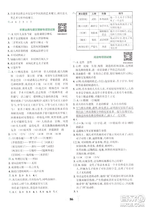 2020年小学学霸冲A卷语文五年级下册RJ版人教版参考答案 2020年小学学霸冲A卷语文五年级下册RJ版人教版参考答案